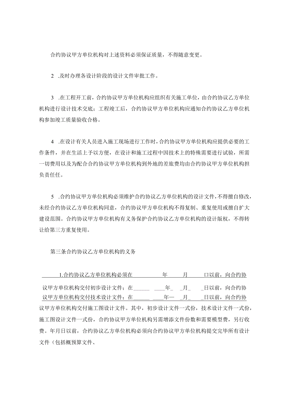 法律文件模板建设工程设计合同_002.docx_第2页