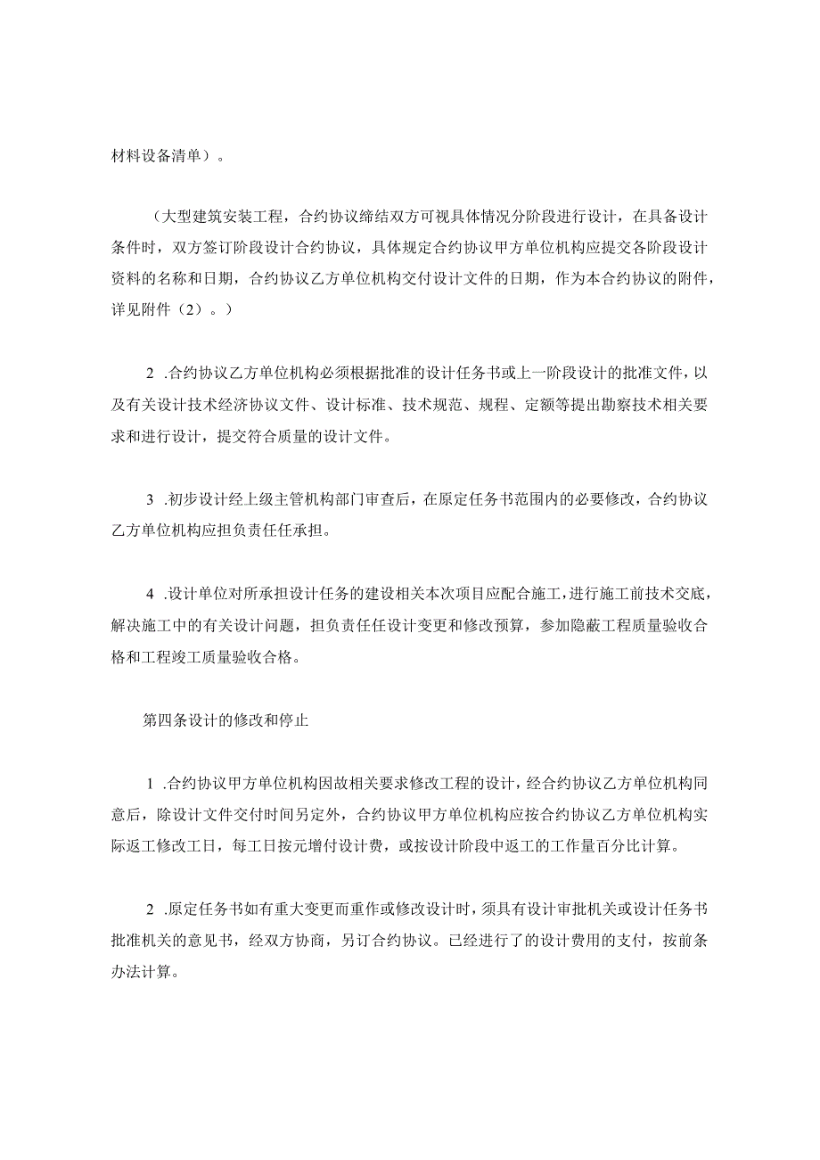 法律文件模板建设工程设计合同_002.docx_第3页