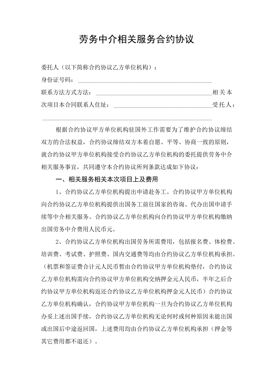 法律文件模板劳务中介服务合同.docx_第1页