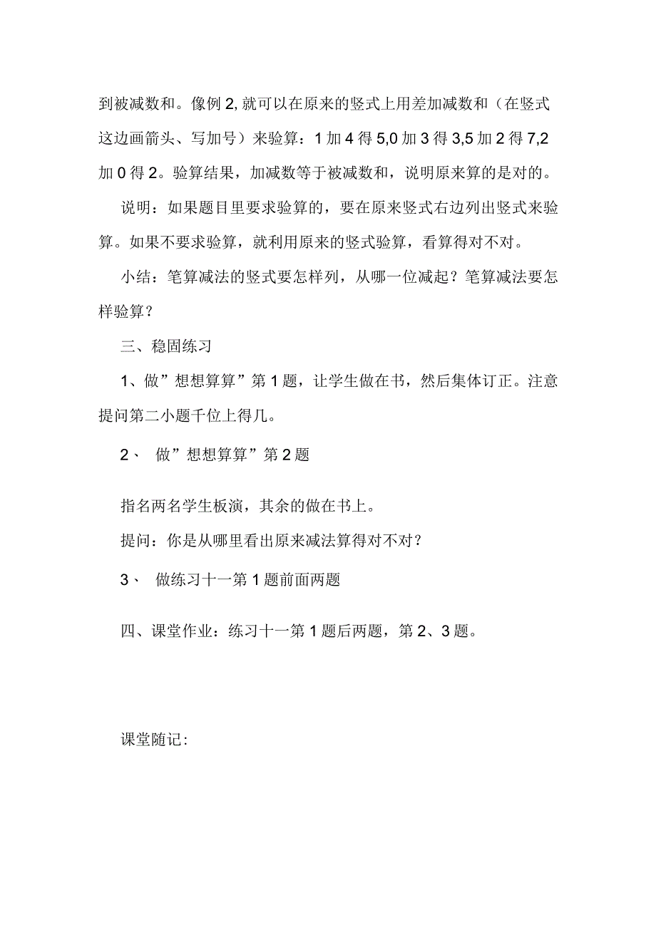 笔算不退位减.docx_第3页