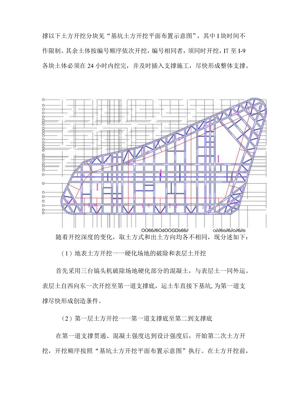 深基坑土方开挖及支撑施工技术方案8.docx_第3页