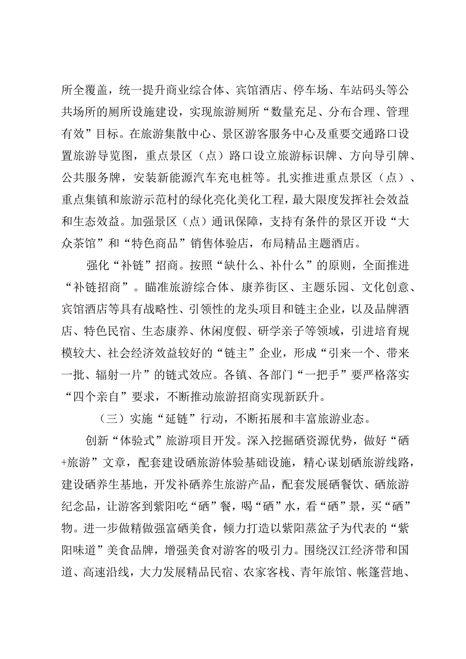 紫阳县生态旅游产业链链长制工作方案.docx_第3页