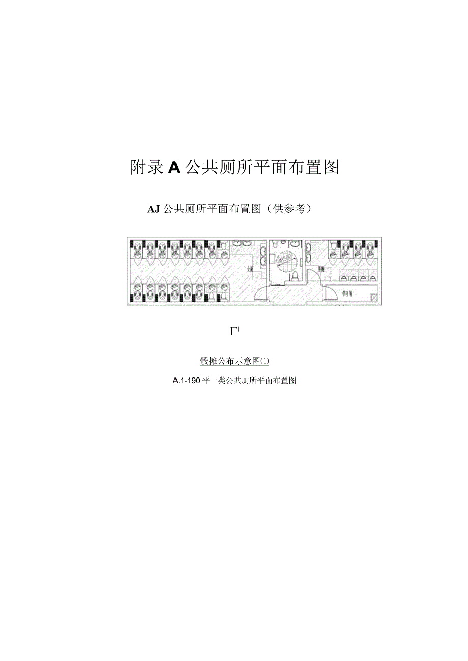 湖南城镇公共厕所平面布置图标识牌示例图智能化管理.docx_第1页