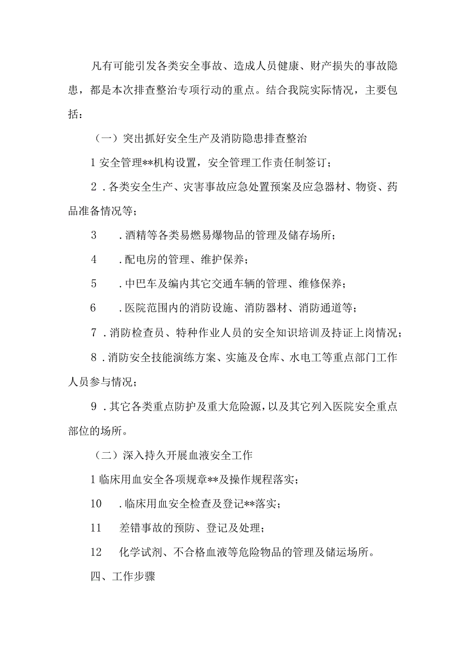 煤矿企业2023年开展重大事故隐患专项排查整治行动方案 汇编9份.docx_第2页