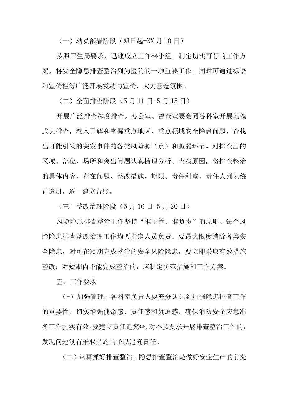 煤矿企业2023年开展重大事故隐患专项排查整治行动方案 汇编9份.docx_第3页