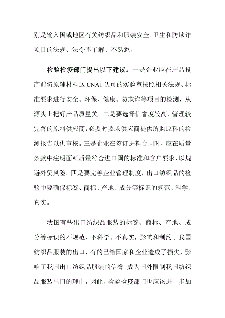 纺织品出口产品要注重标识标注问题以免发生贸易摩擦.docx_第2页