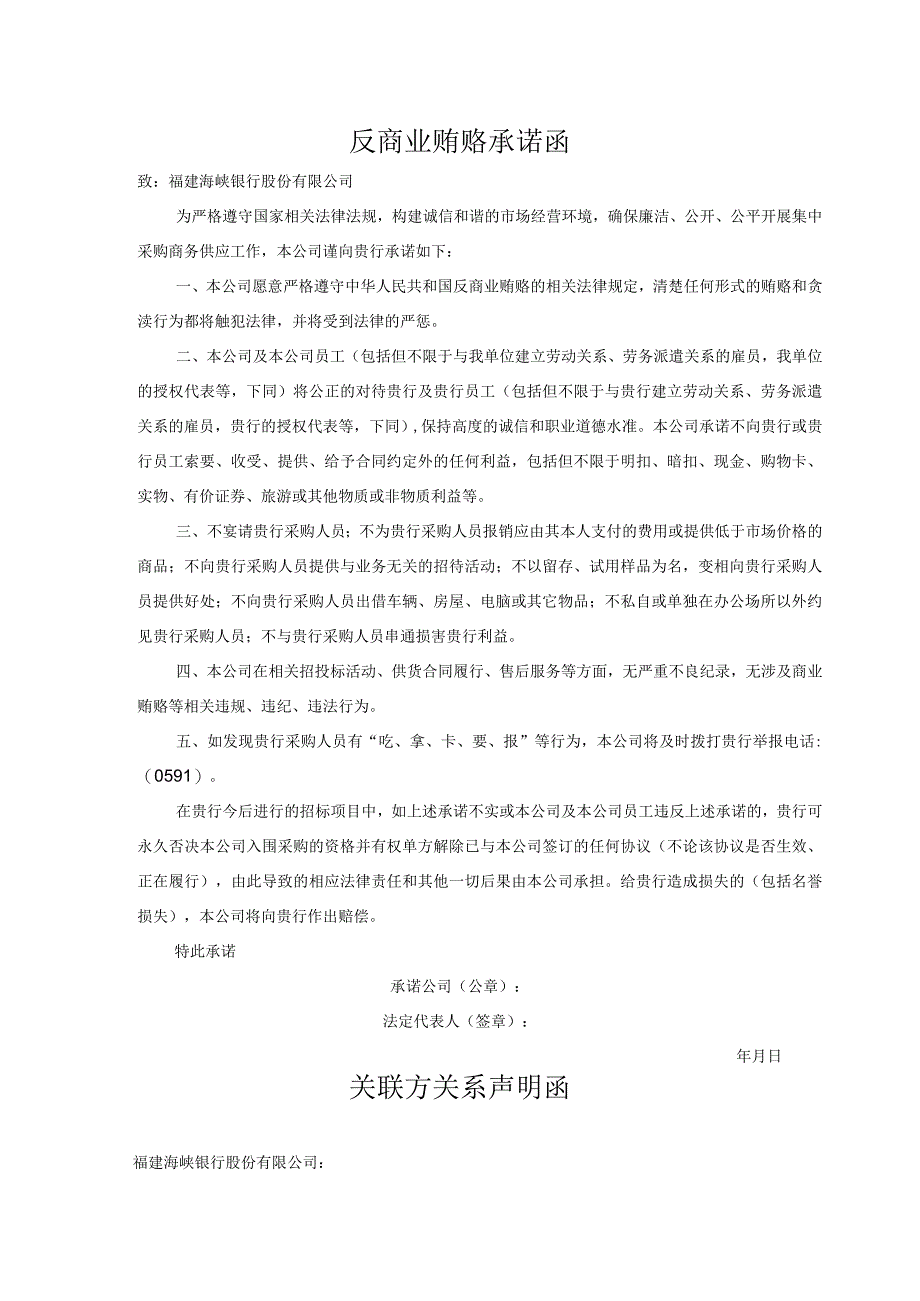 福建海峡银行福州地区评估公司入围资格报审表.docx_第3页