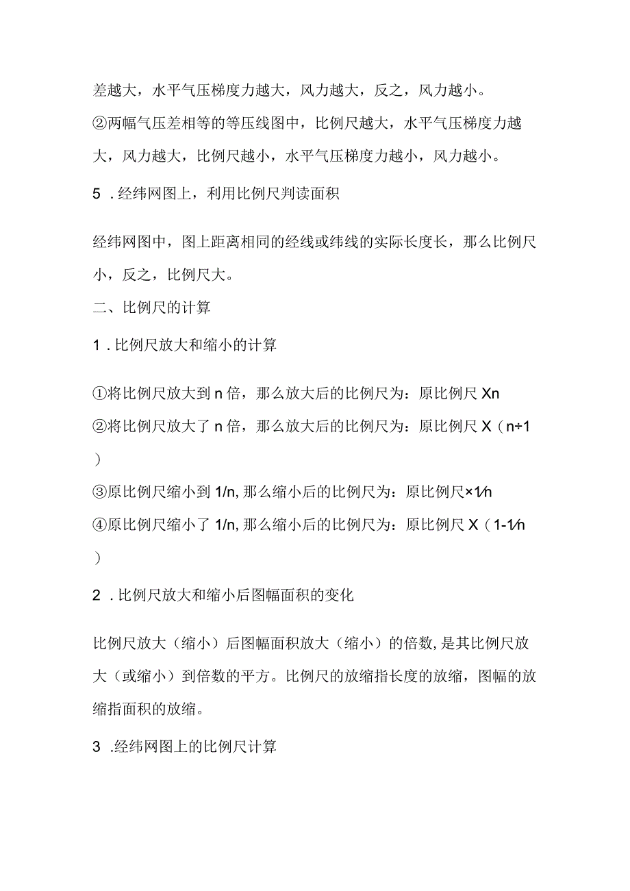 比例尺的判读和应用.docx_第2页