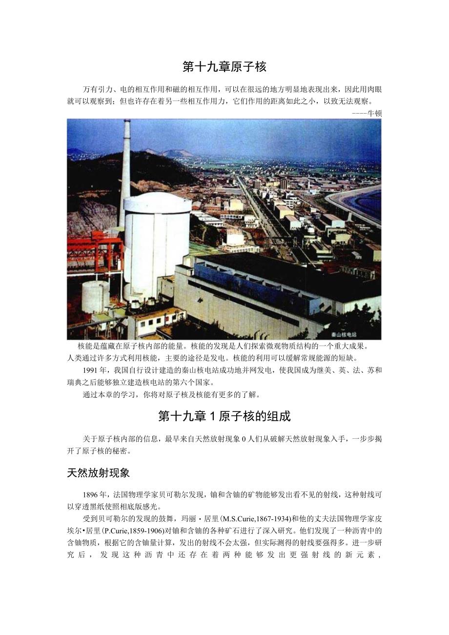 第十九章原子核.docx_第1页