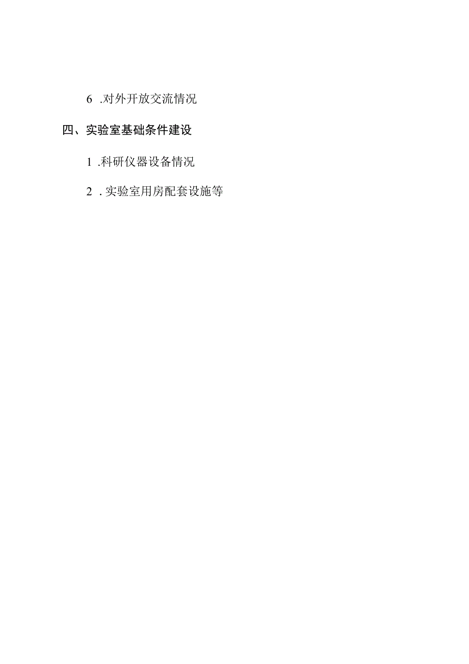 省重点实验室答辩汇报PPT提纲.docx_第2页