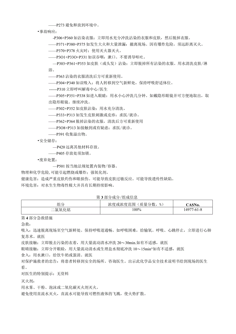 氧氯化铬安全技术说明书MSDS.docx_第3页