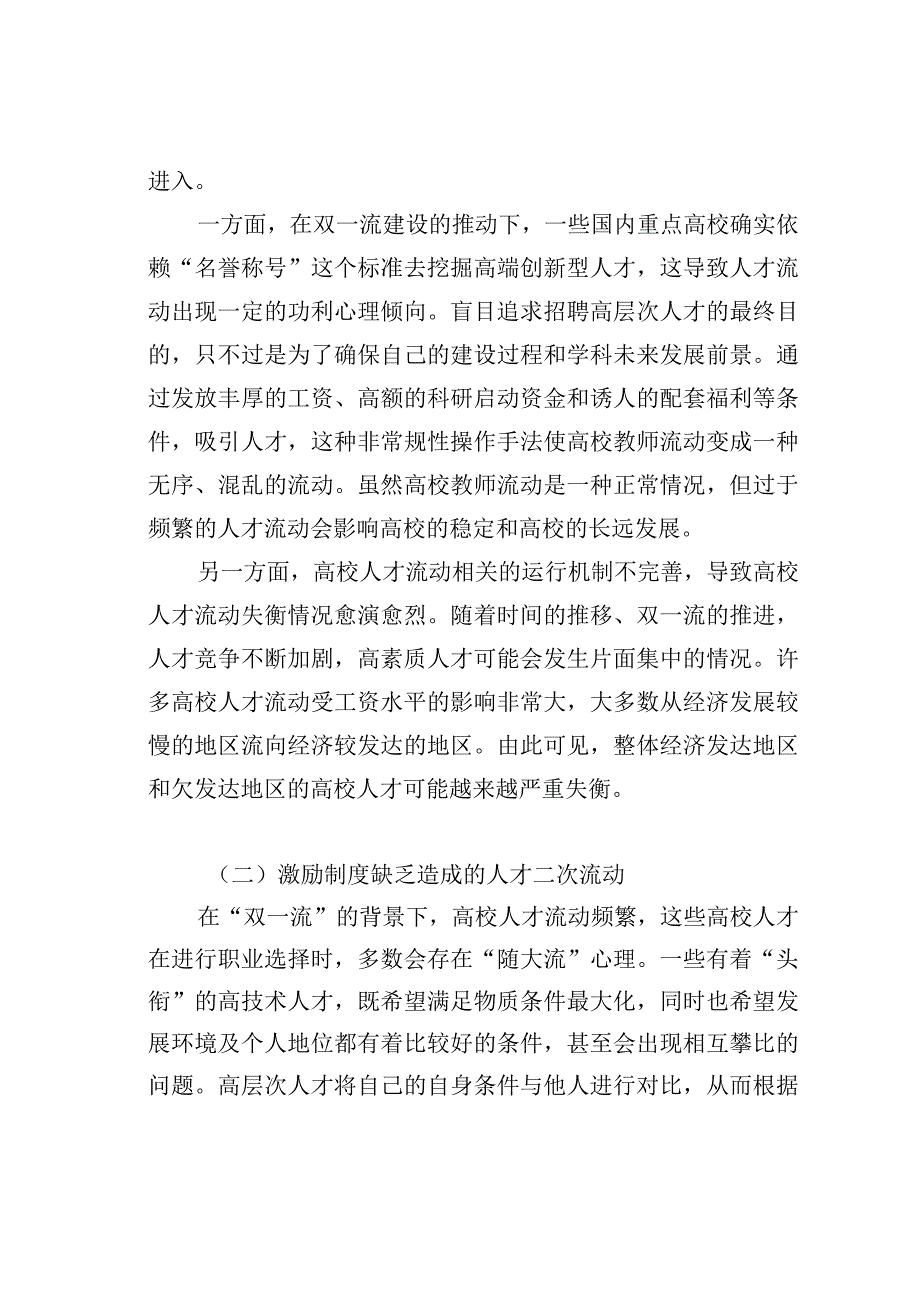 浅析双一流背景下高校人才流动问题及对策.docx_第2页