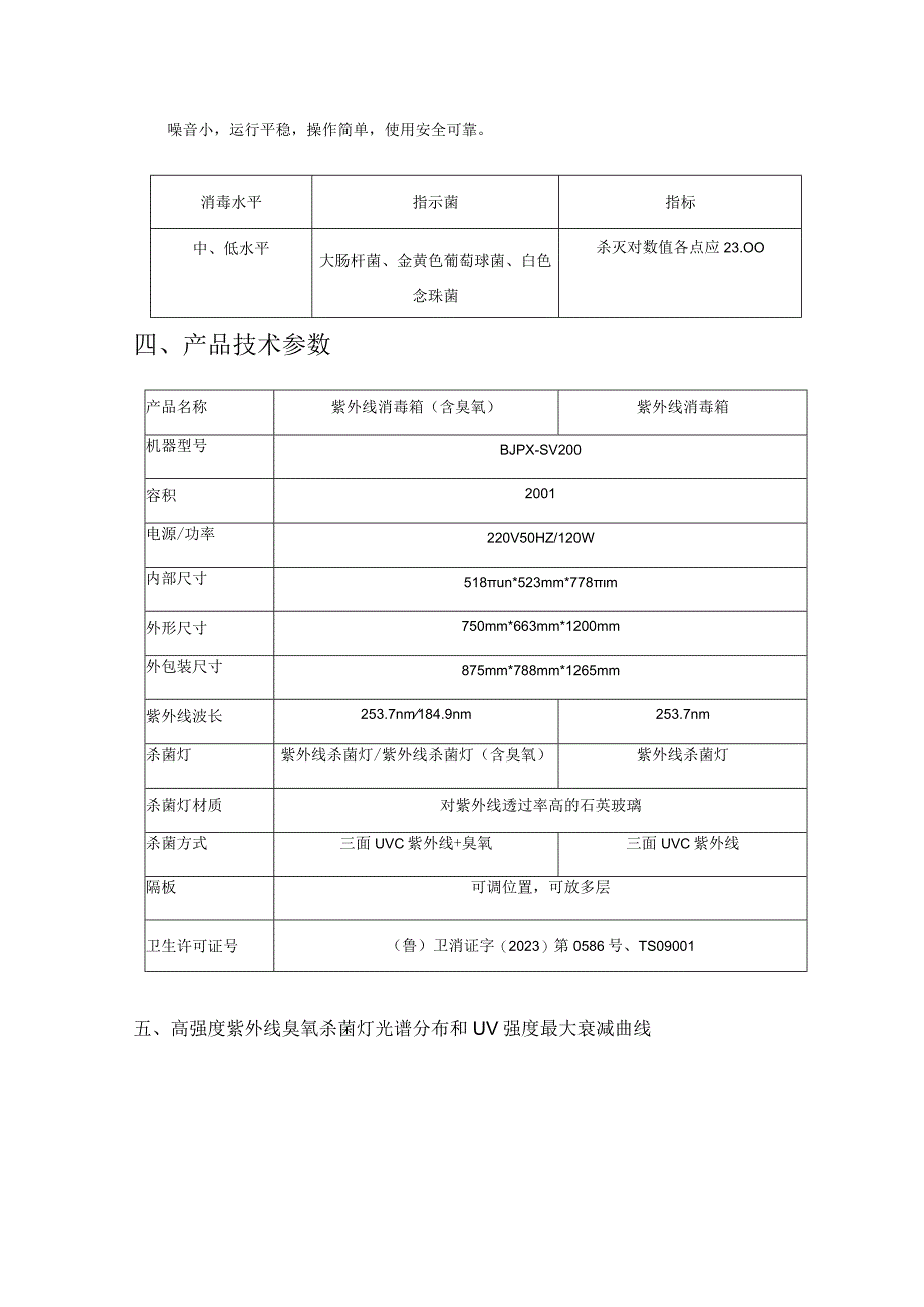 紫外线消毒箱技术参数产品图片产品介绍.docx_第2页