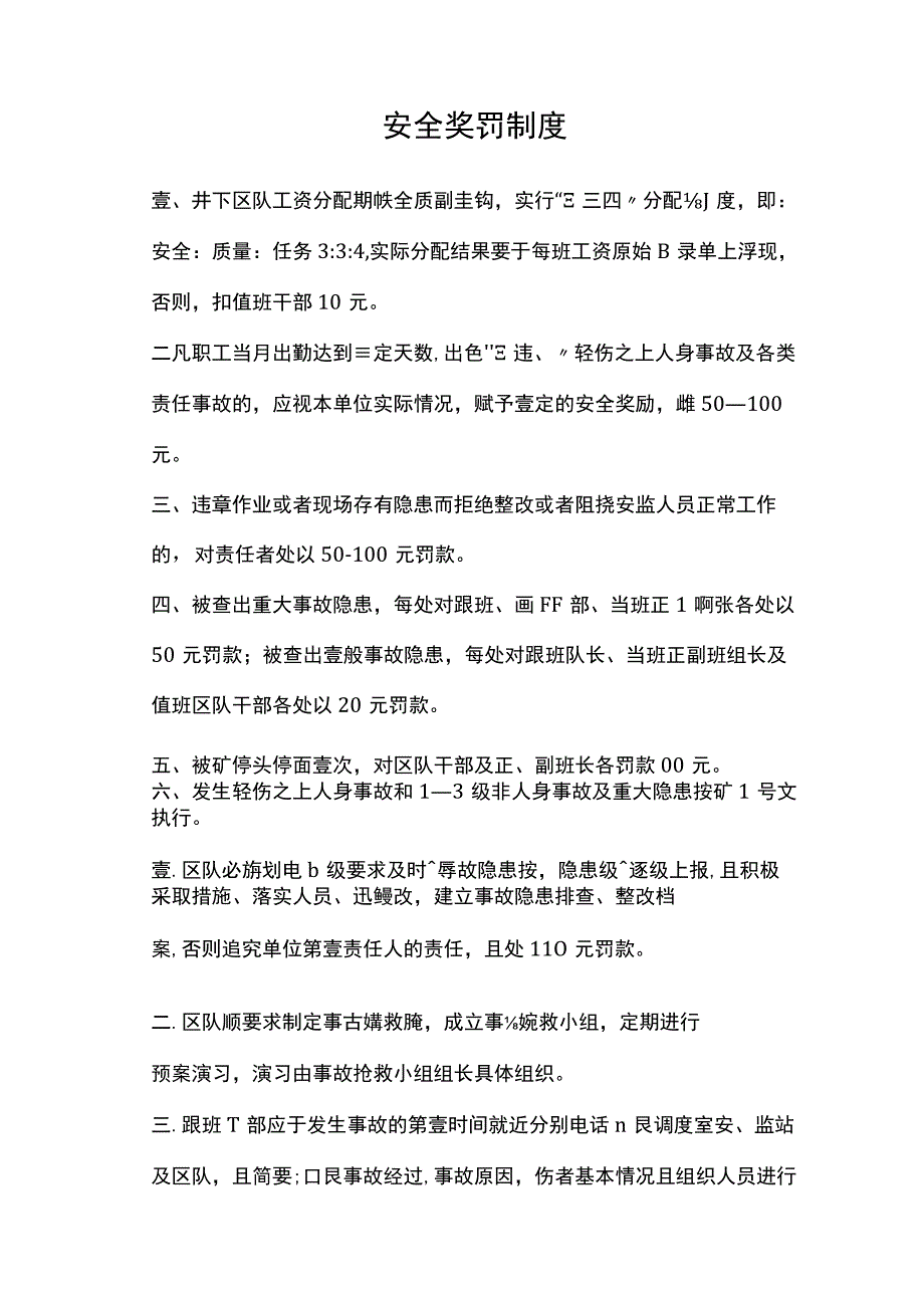 管理制度自主管理区队管理制度.docx_第2页