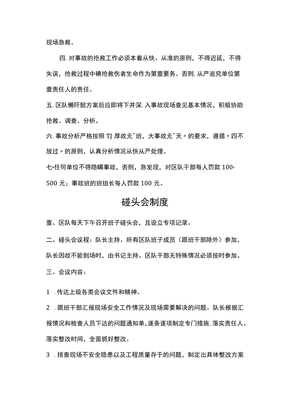 管理制度自主管理区队管理制度.docx_第3页