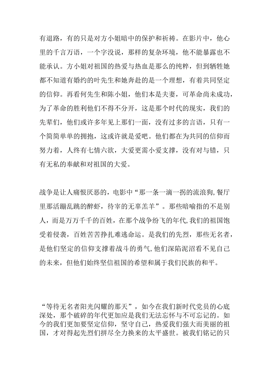 爱国电影《无名》观后感.docx_第2页