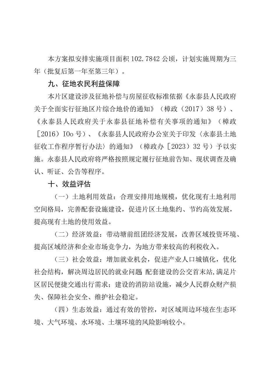 绿色产业园片区土地征收成片开发方案.docx_第3页