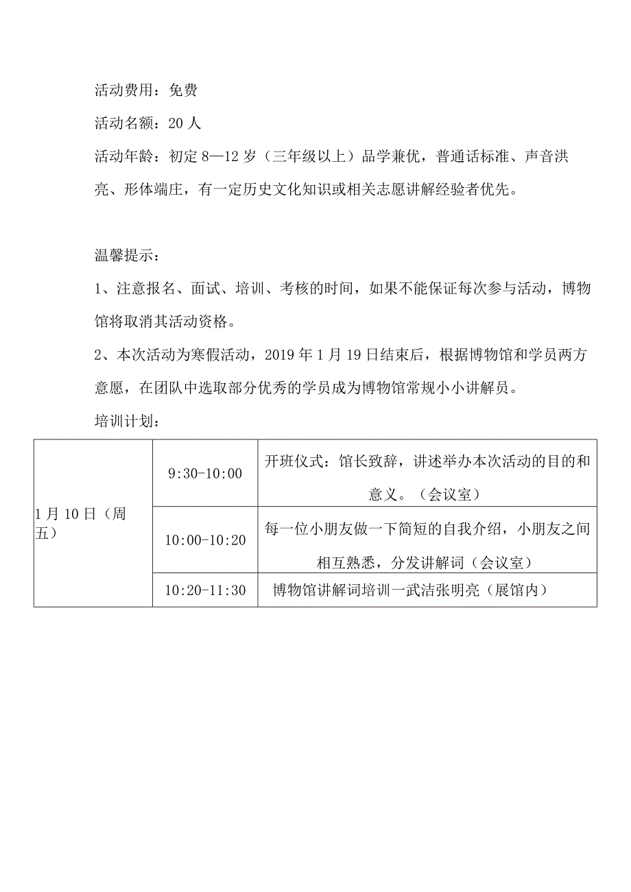 秦皇岛市玻璃博物馆小小讲解员活动方案.docx_第2页