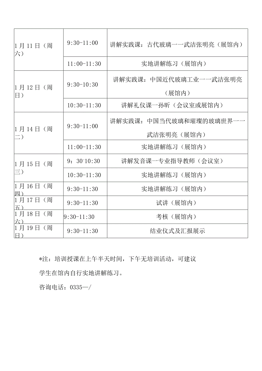 秦皇岛市玻璃博物馆小小讲解员活动方案.docx_第3页