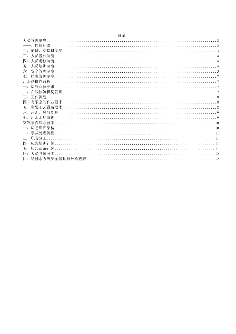 水处理中心工作制度.docx_第1页