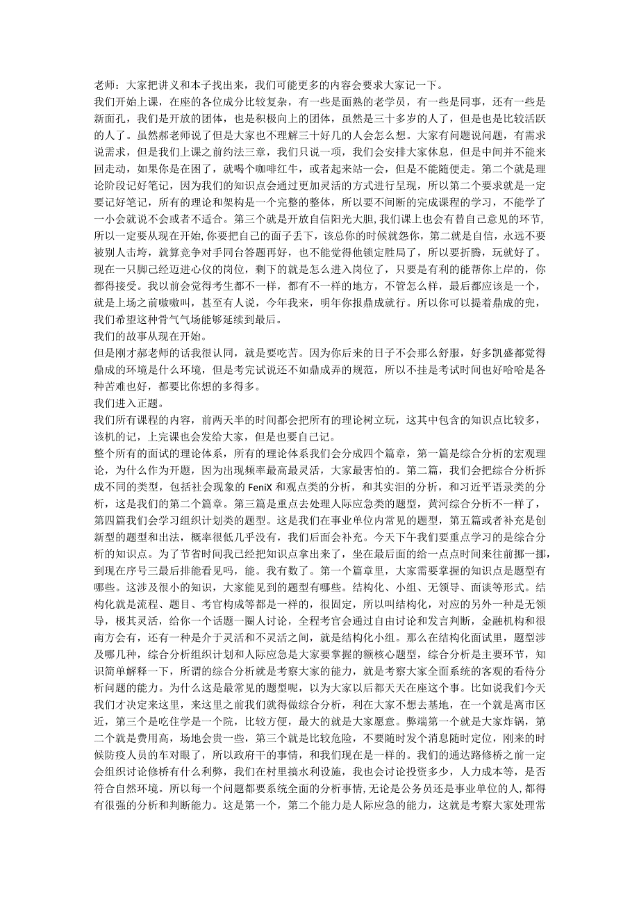 老师大家把讲义和本子找出来我们可能更多的内容会要求大家记一下.docx_第1页