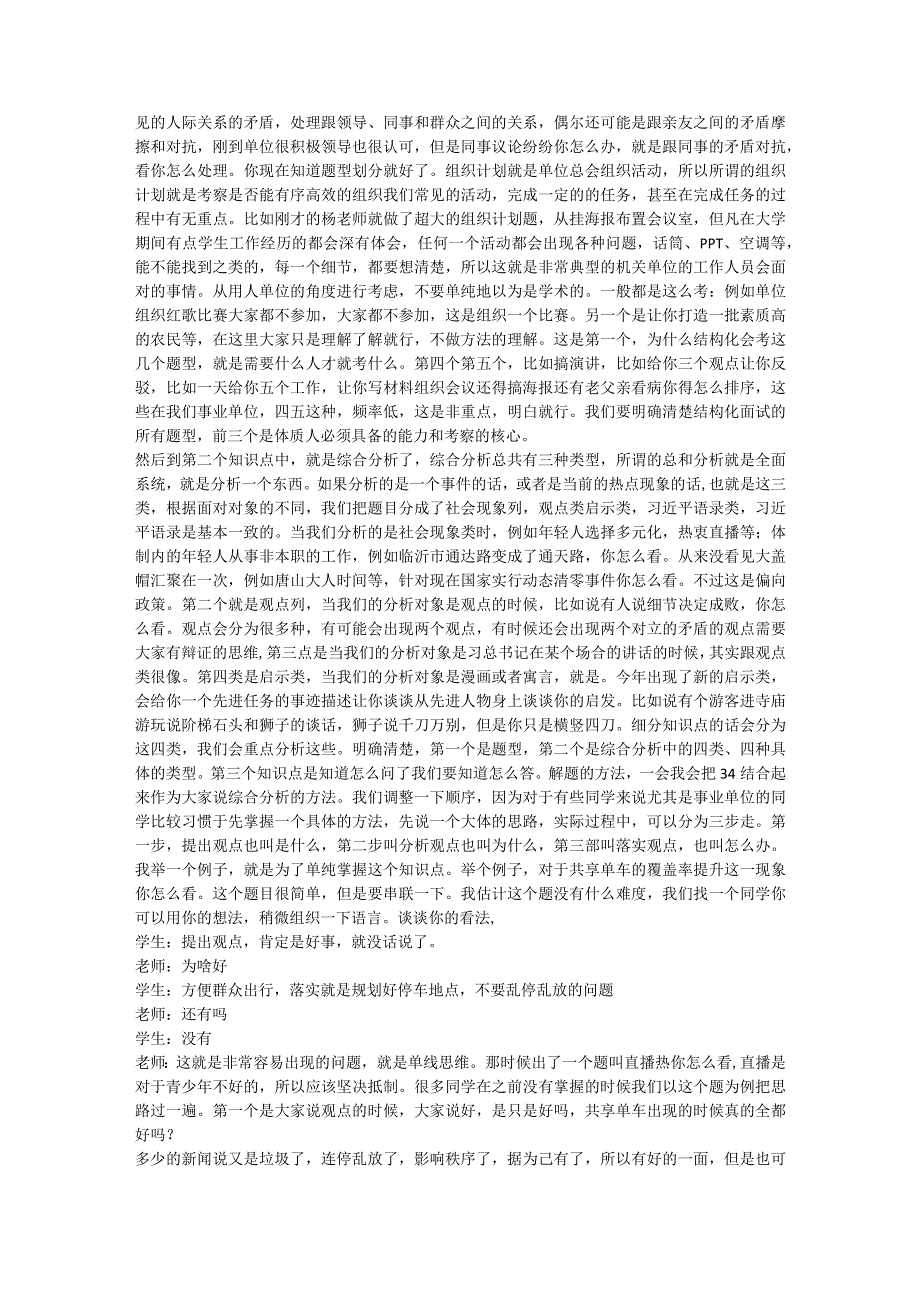 老师大家把讲义和本子找出来我们可能更多的内容会要求大家记一下.docx_第2页