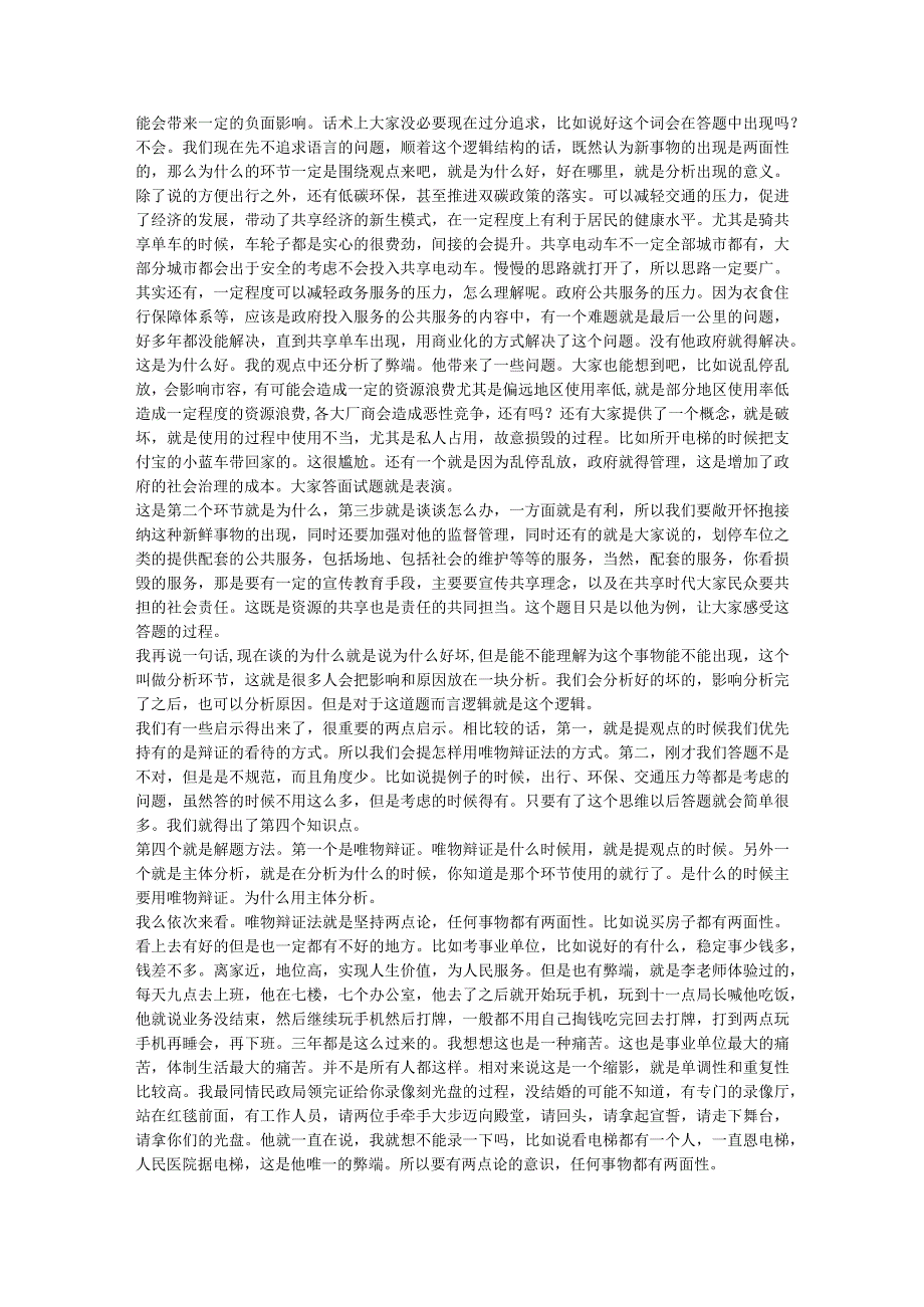 老师大家把讲义和本子找出来我们可能更多的内容会要求大家记一下.docx_第3页