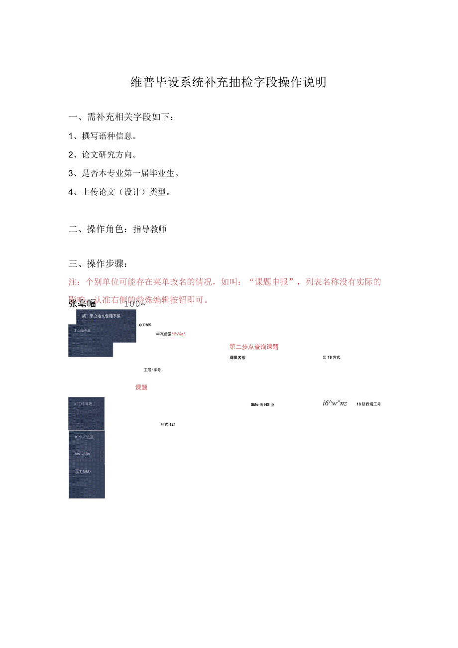 维普毕设系统补充抽检字段操作说明.docx_第1页