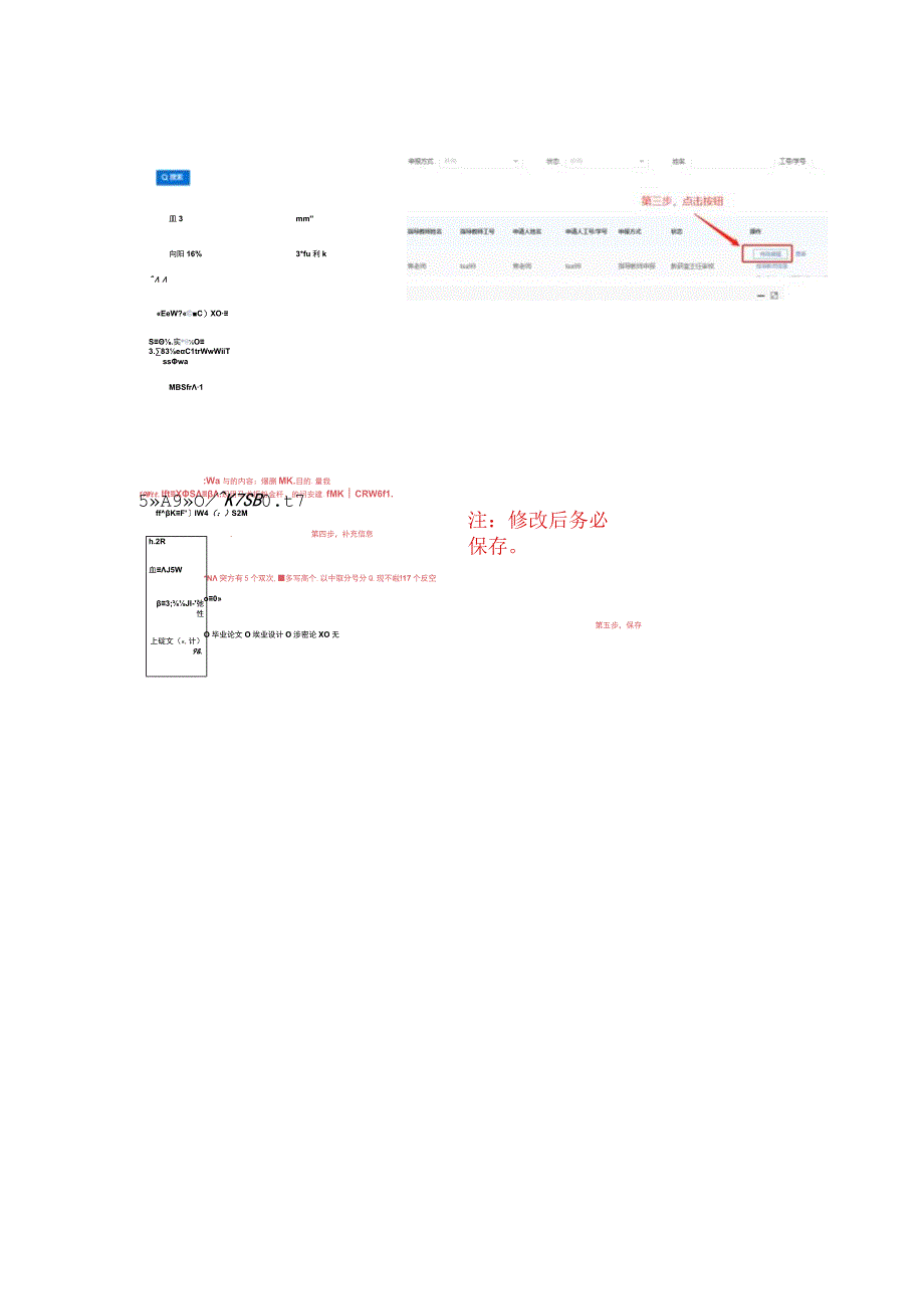 维普毕设系统补充抽检字段操作说明.docx_第2页