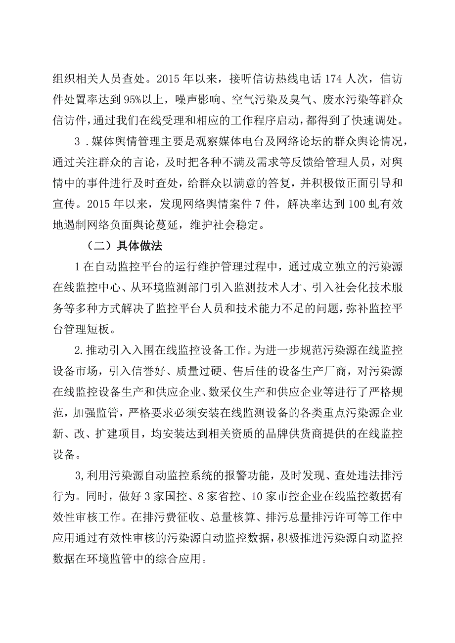 污染源在线监控系统存在问题与建议.docx_第2页