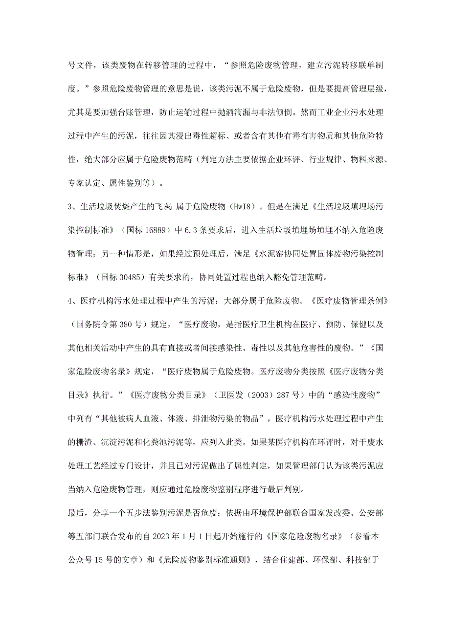 污泥到底是不是危废.docx_第2页