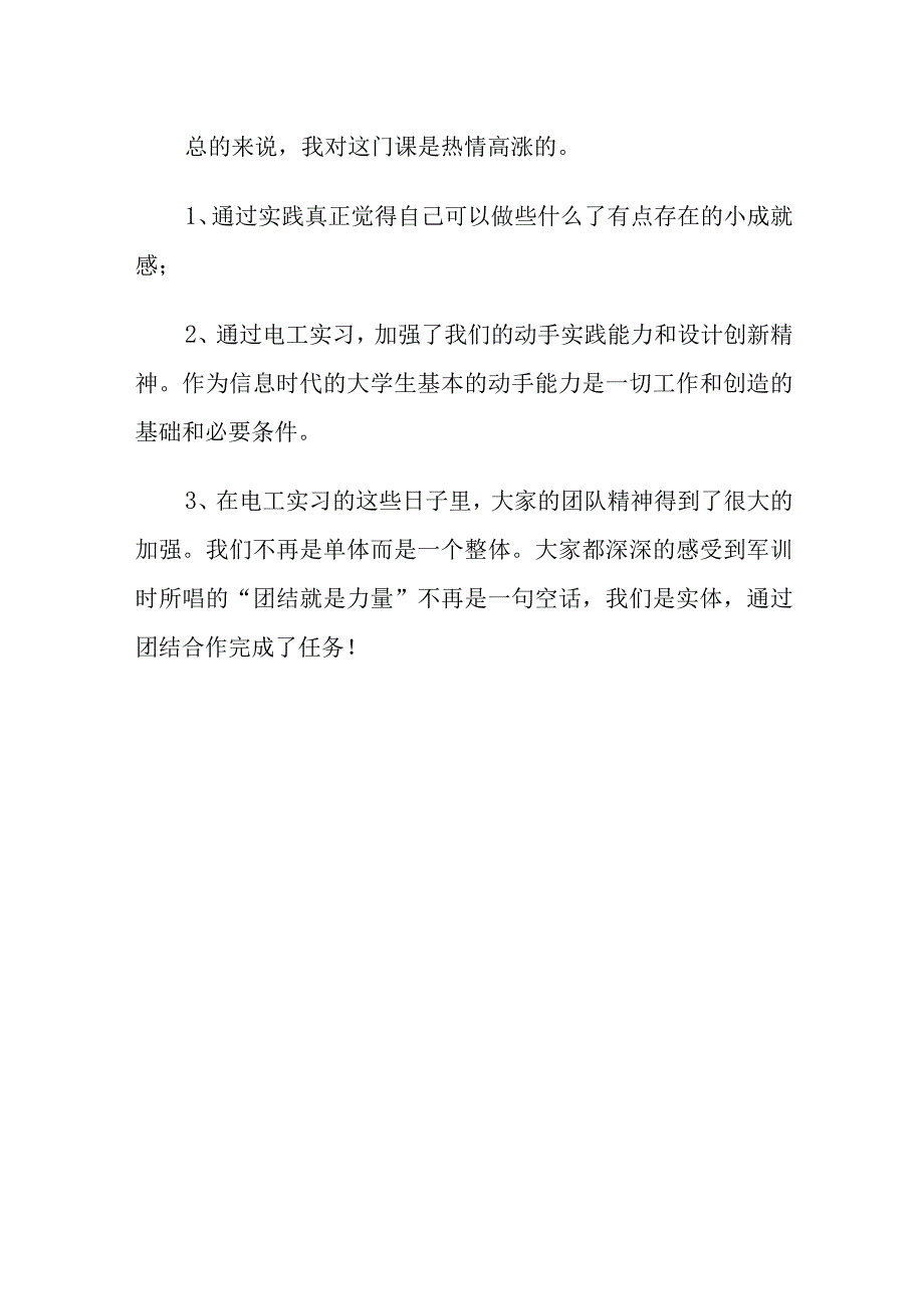 电工实验心得体会.docx_第3页