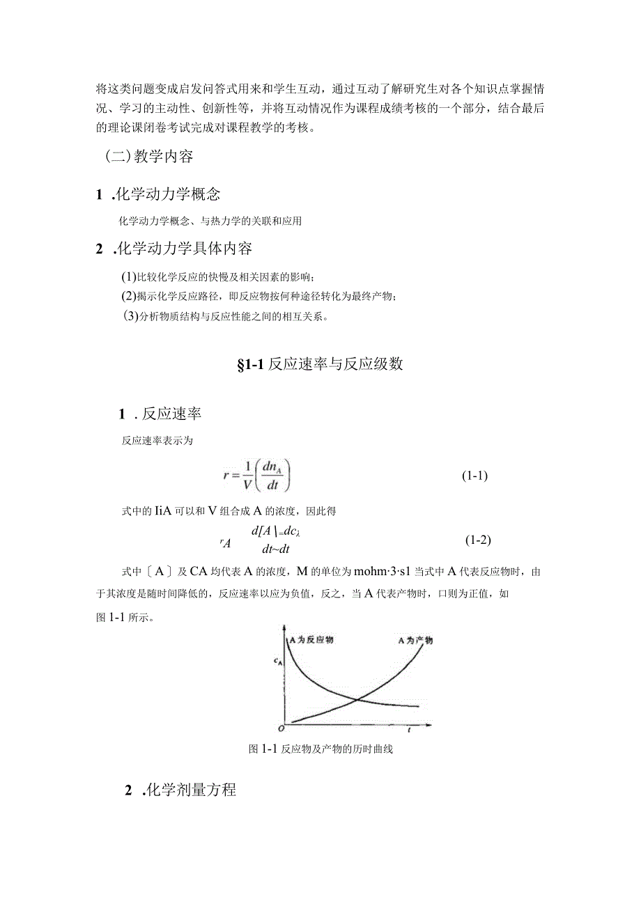 武理工水污染控制原理研究生教案.docx_第2页