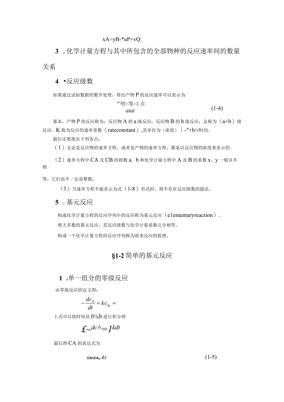 武理工水污染控制原理研究生教案.docx_第3页