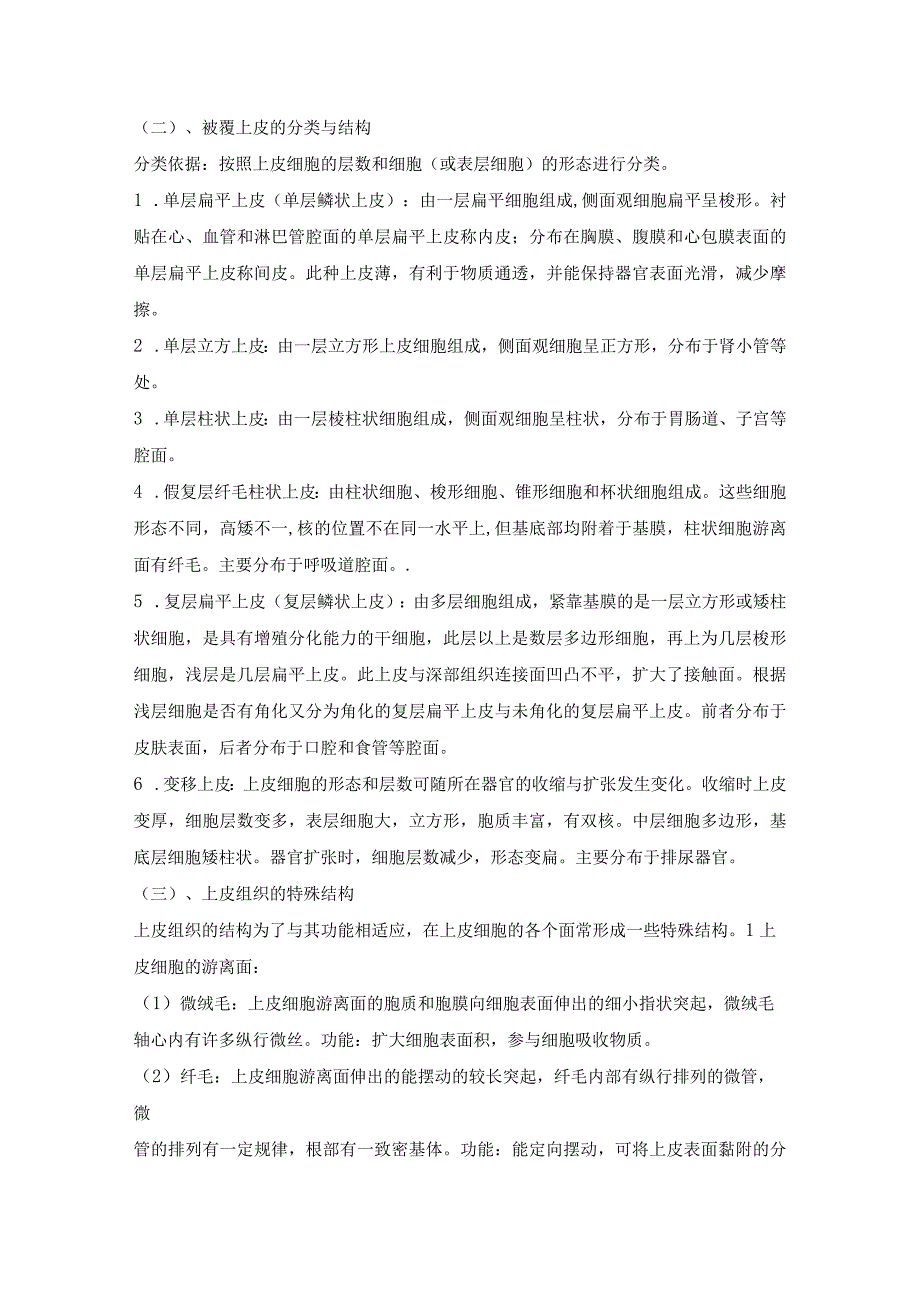 组织学与胚胎学知识点总结.docx_第2页