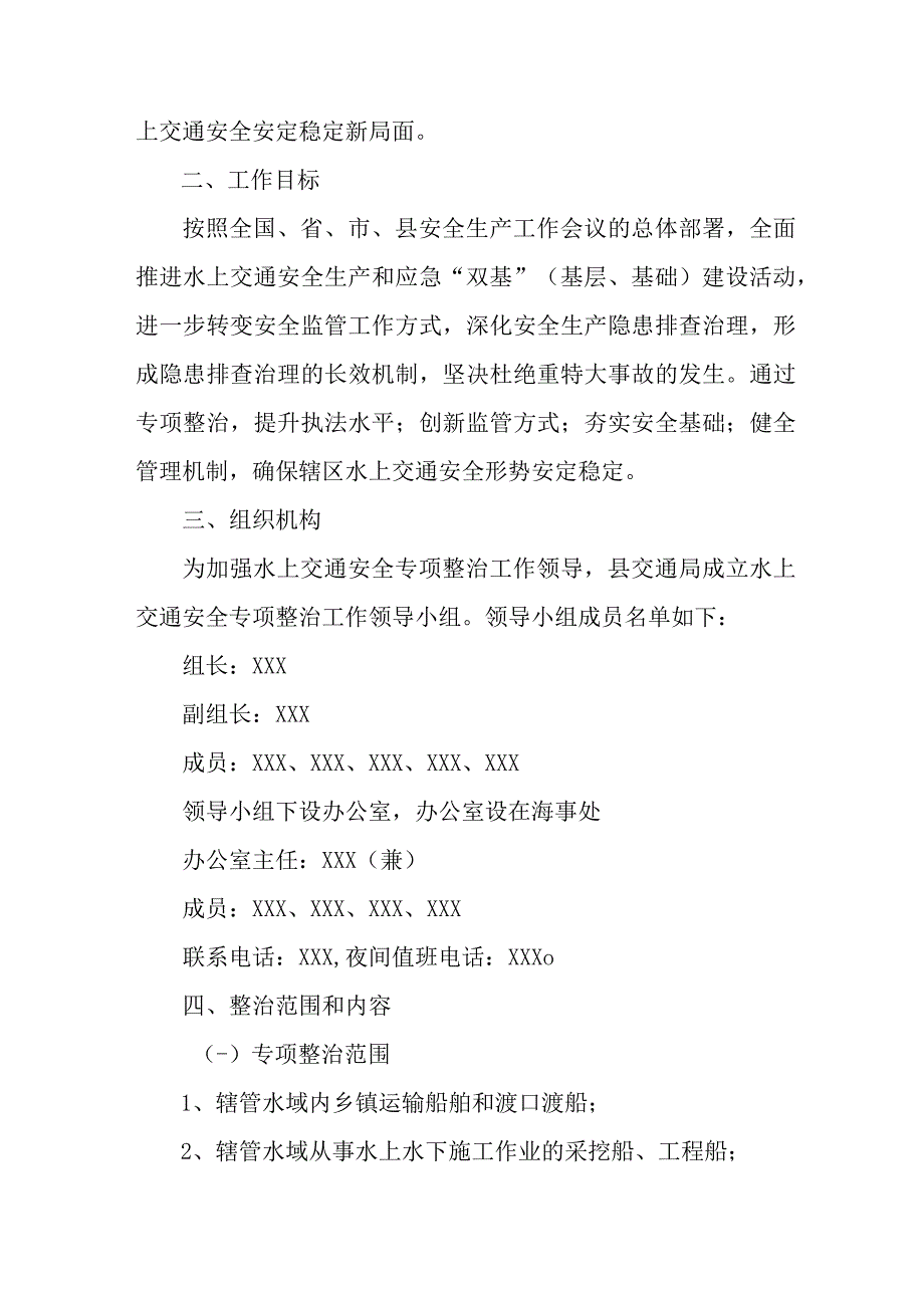 矿山2023年开展重大事故隐患专项排查整治行动方案 合计9份.docx_第2页