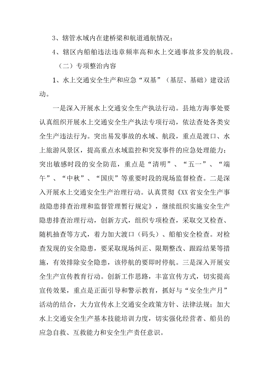 矿山2023年开展重大事故隐患专项排查整治行动方案 合计9份.docx_第3页