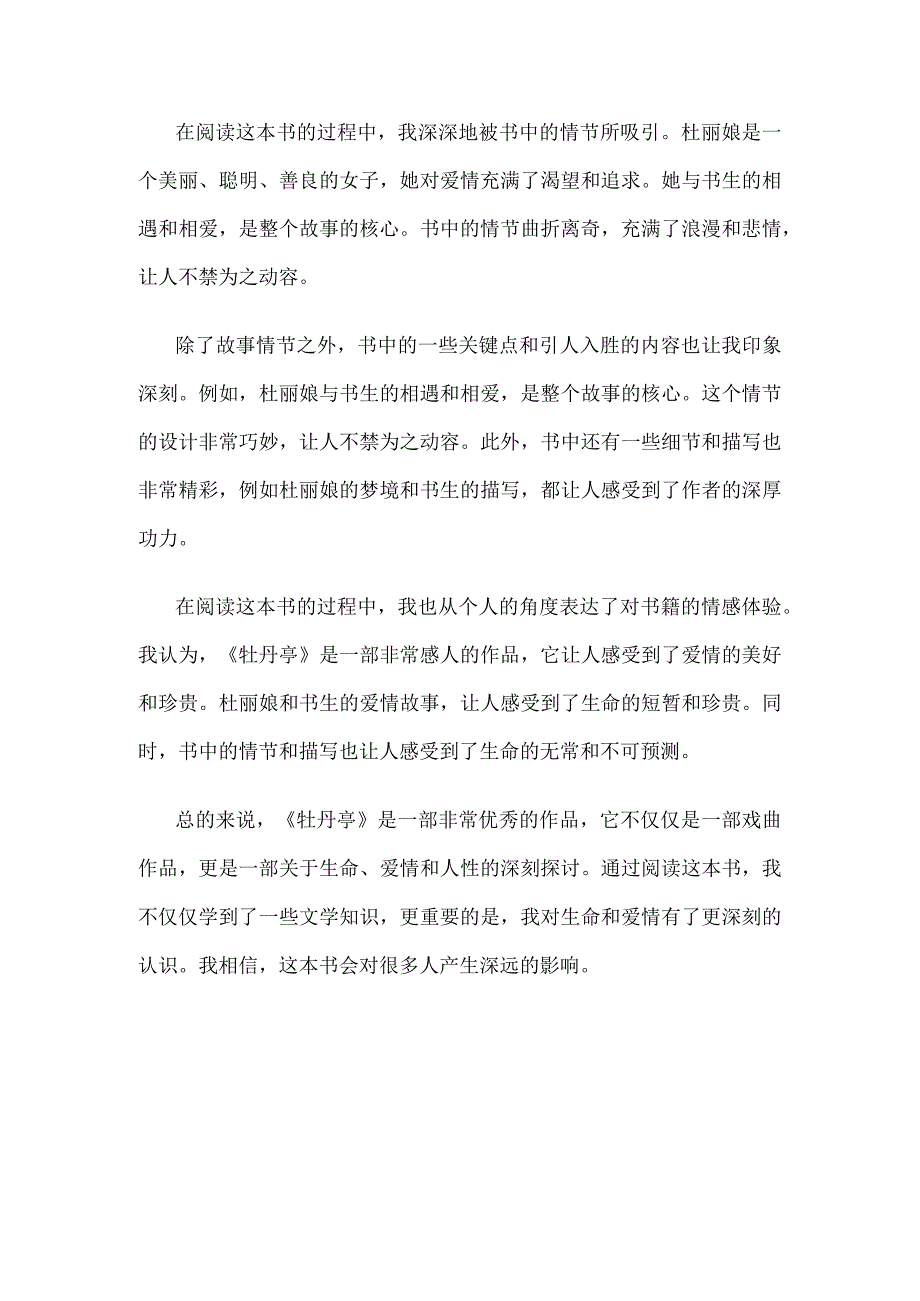 汤显祖与牡丹亭读后感.docx_第2页