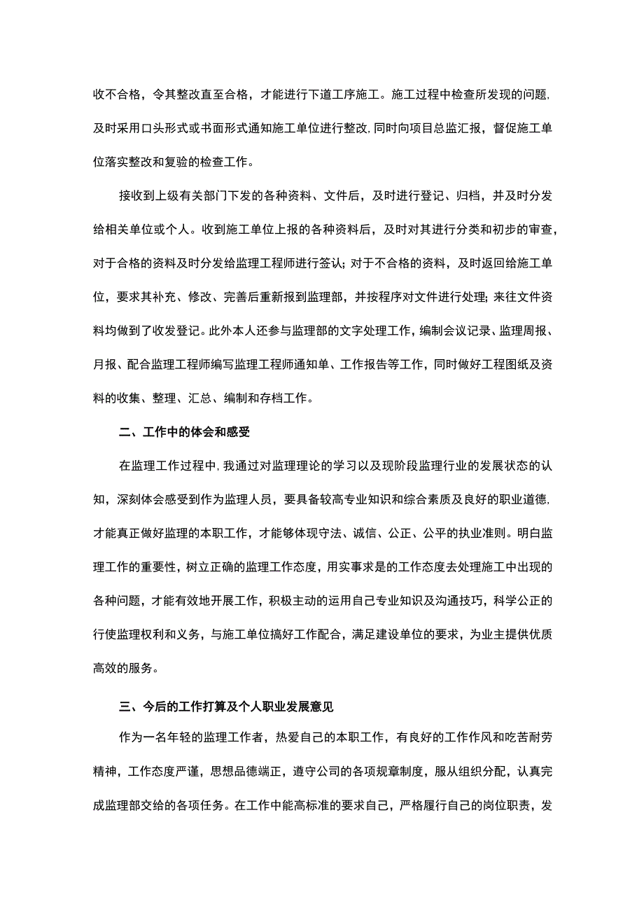 监理年度工作总结精选20篇.docx_第2页