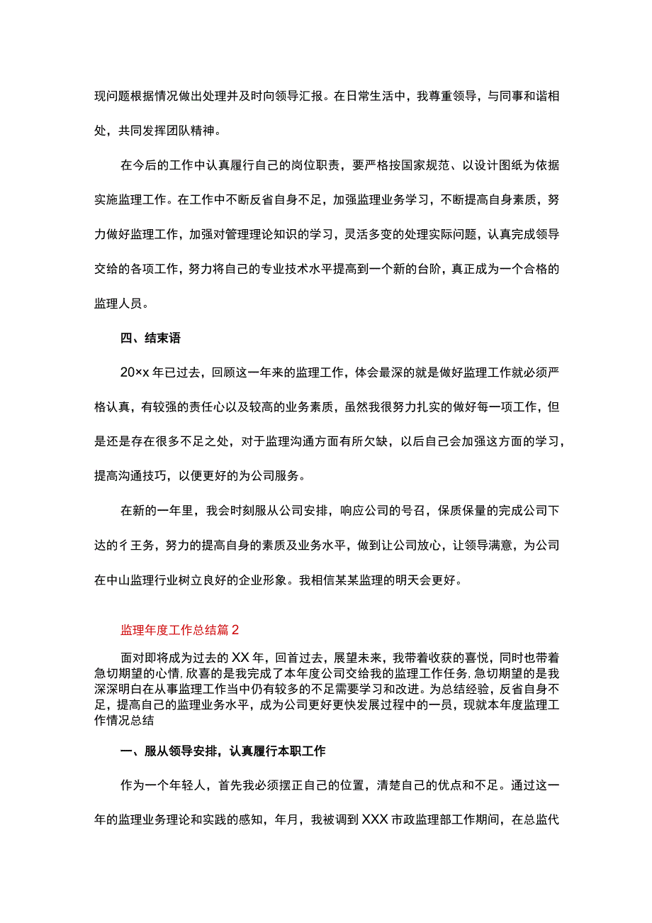 监理年度工作总结精选20篇.docx_第3页