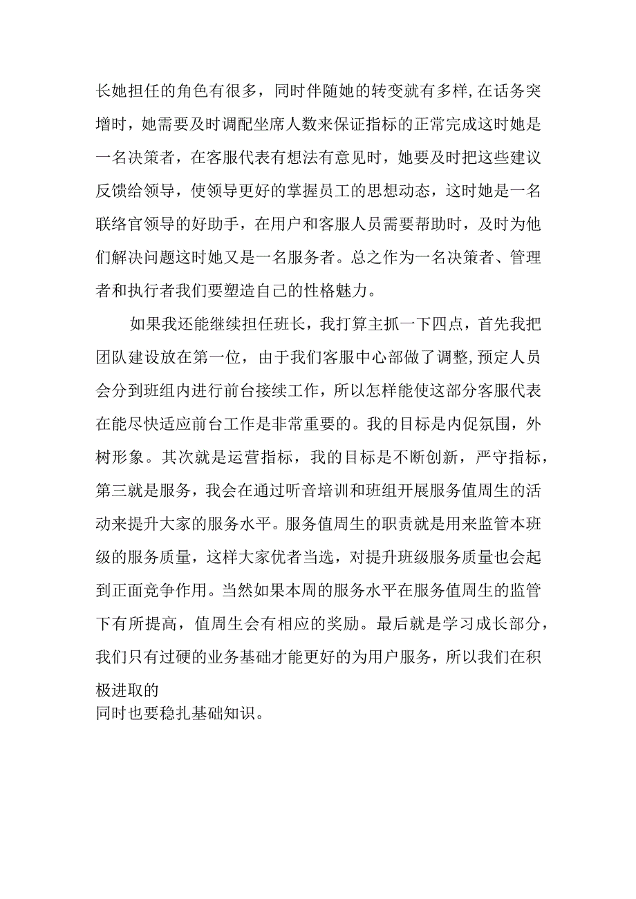 竞聘演讲稿客服中心班长.docx_第2页