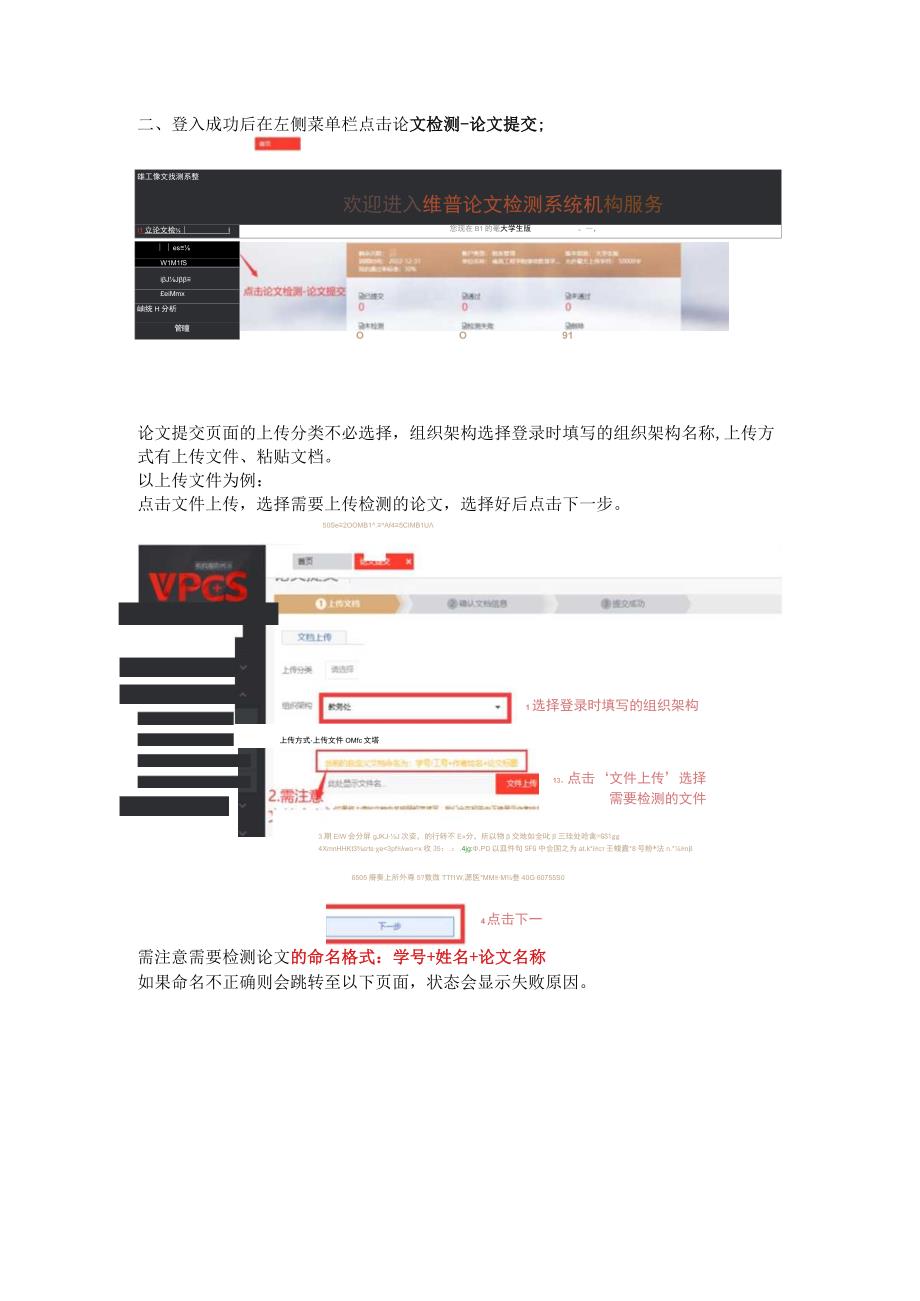 维普论文检测使用手册和论文上传操作指南.docx_第2页
