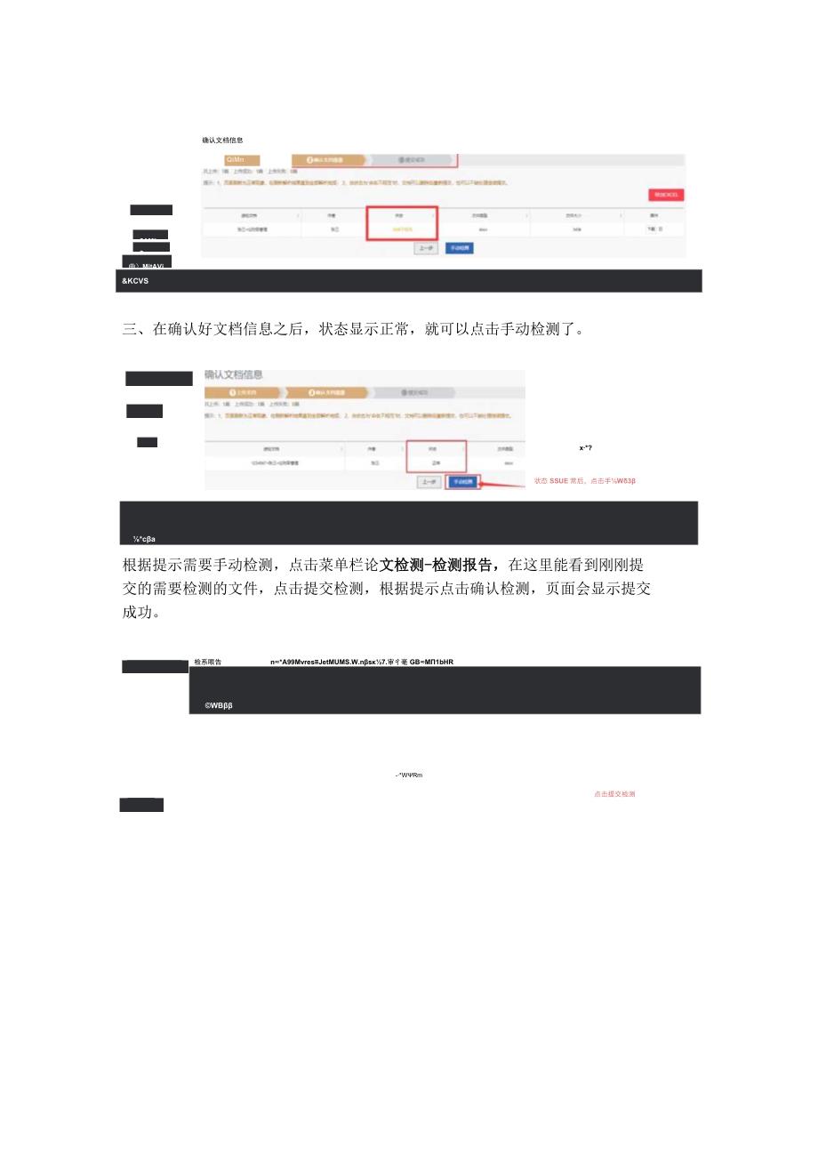 维普论文检测使用手册和论文上传操作指南.docx_第3页