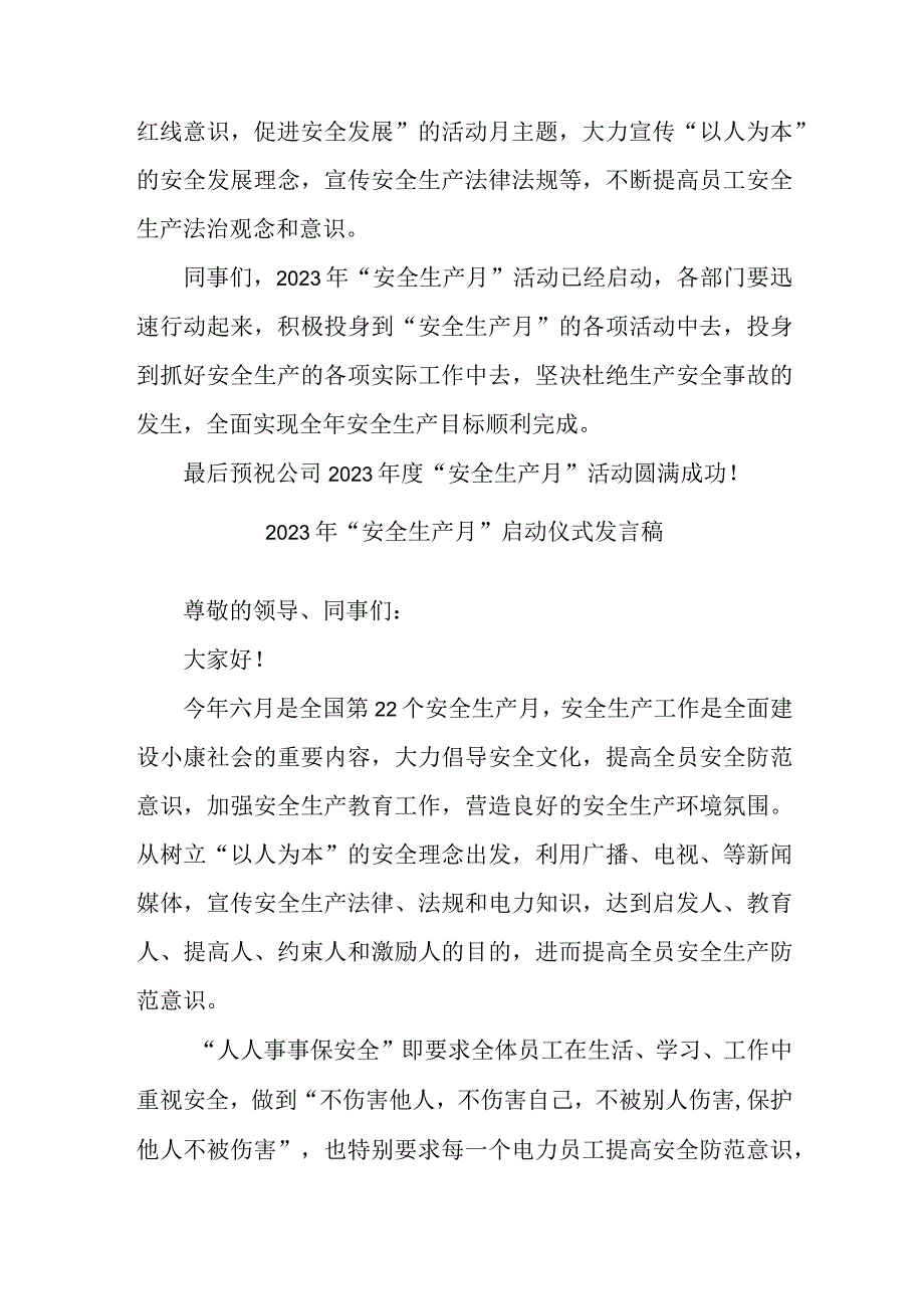 社区2023年安全生产月启动仪式发言稿 范文六篇.docx_第2页