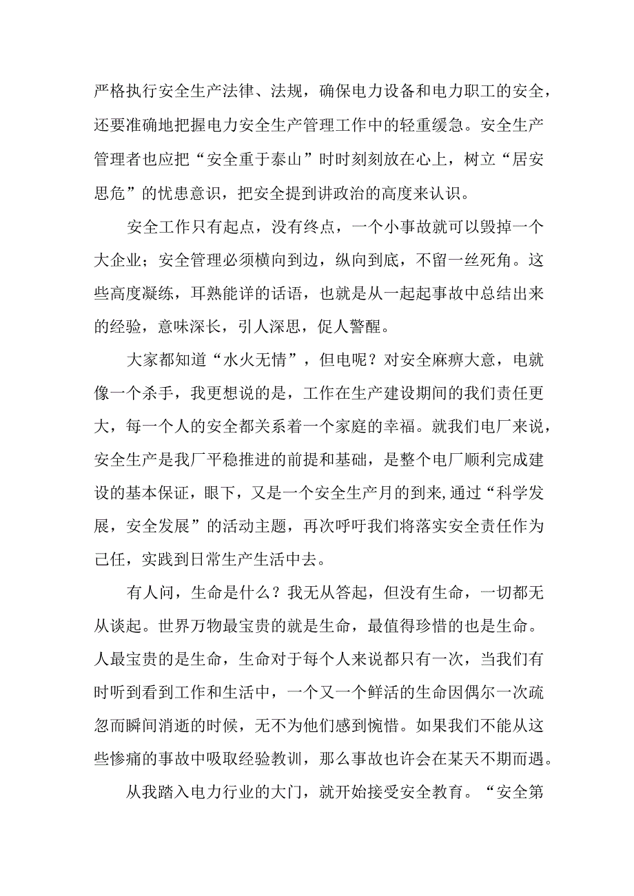 社区2023年安全生产月启动仪式发言稿 范文六篇.docx_第3页