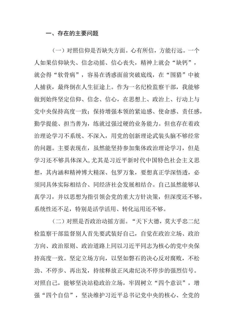 纪检监察干部关于纪检监察干部教育整顿六个方面自查自纠自我检视剖析报告两篇.docx_第2页