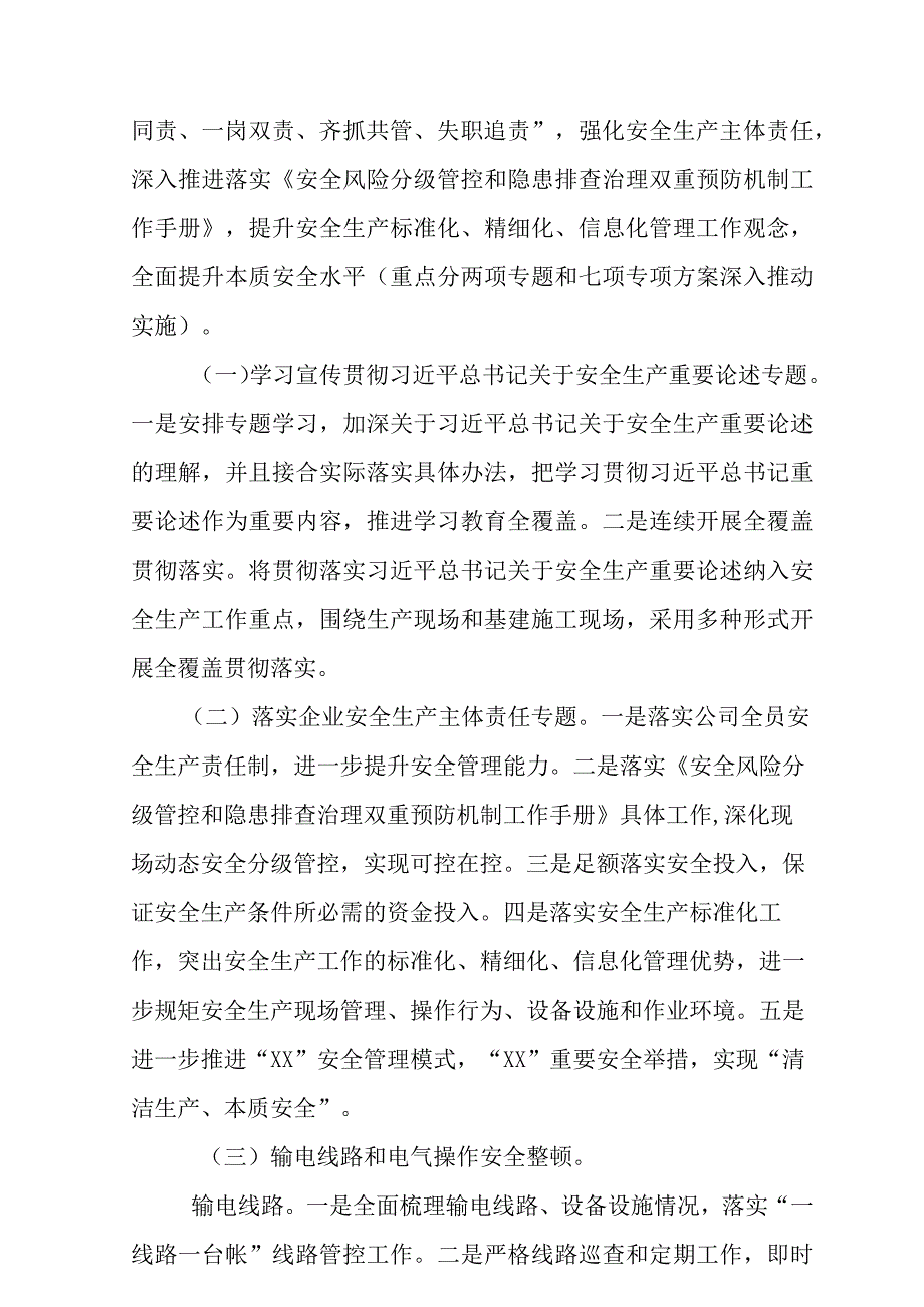 某企业《安全生产专项整治三年行动计划》.docx_第2页