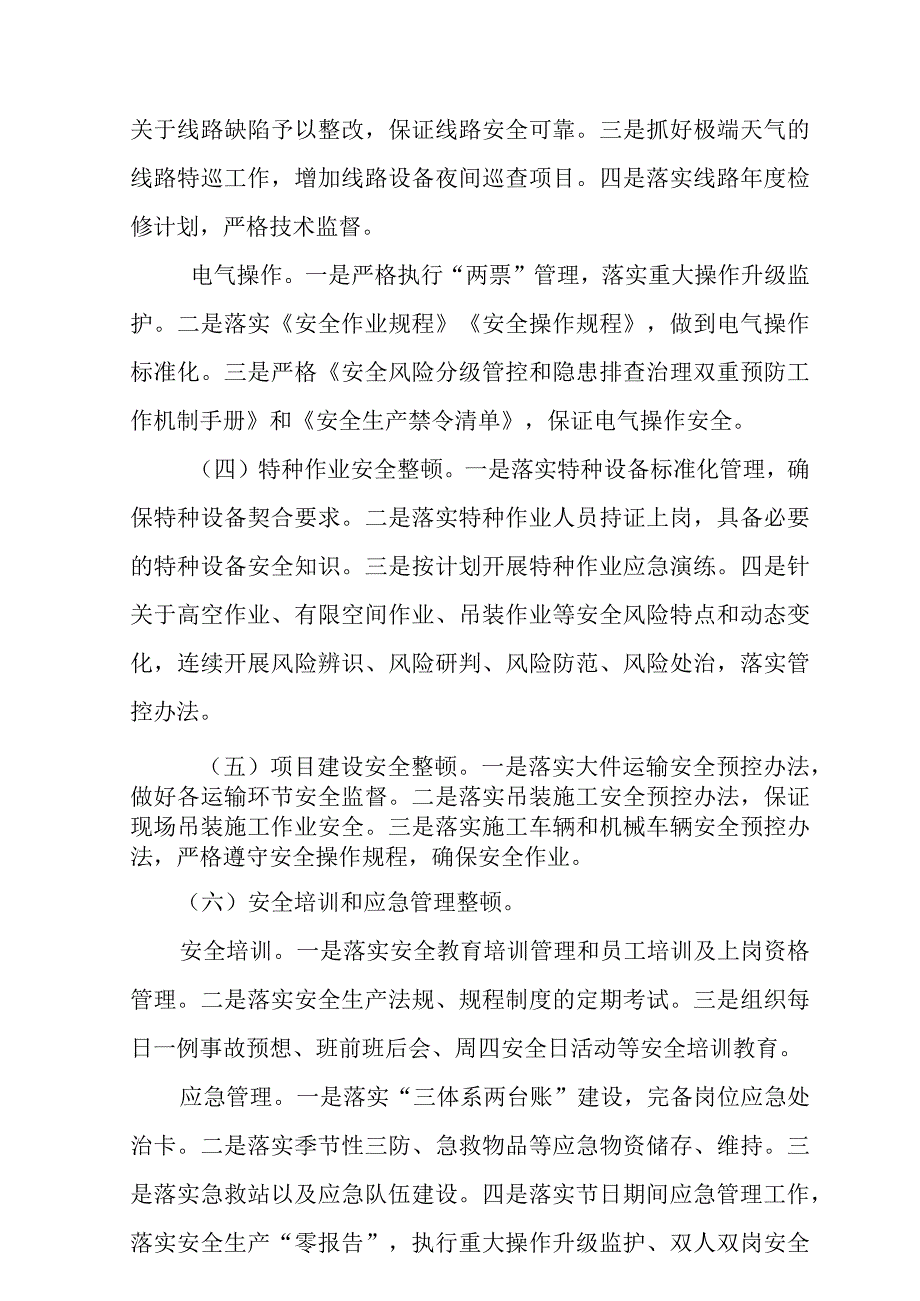 某企业《安全生产专项整治三年行动计划》.docx_第3页