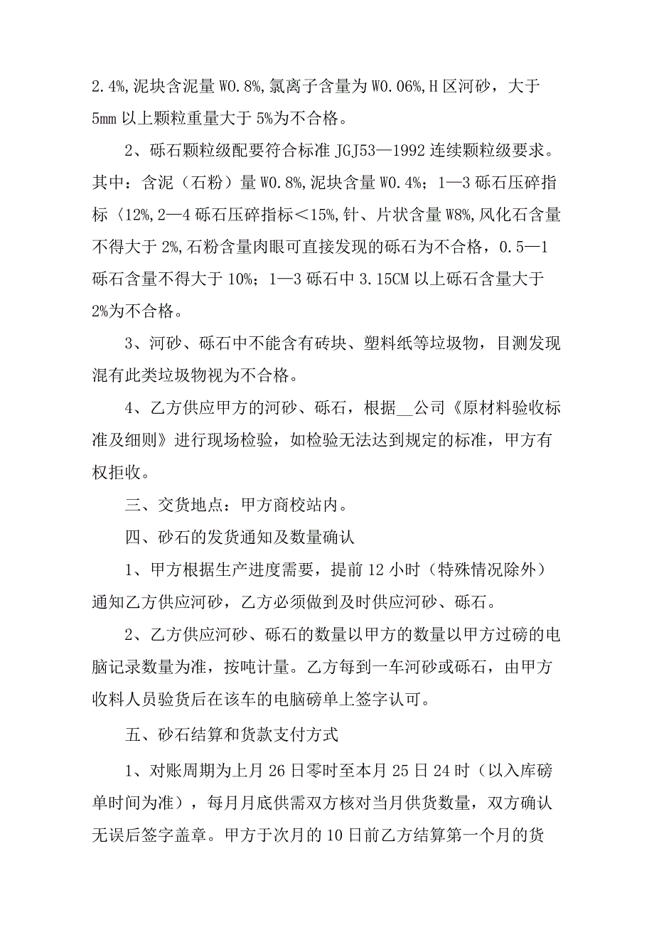 砂石购销合同.docx_第2页