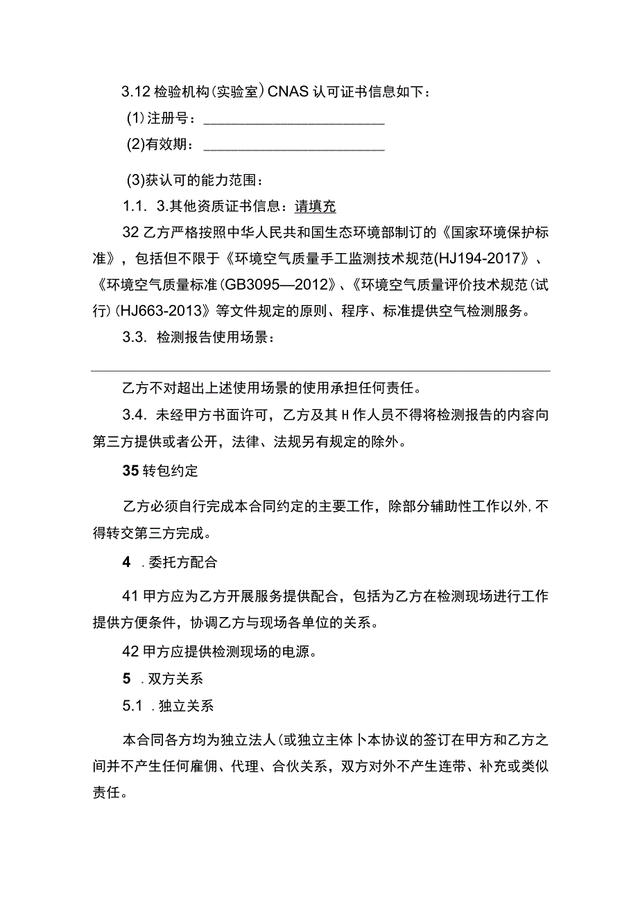 空气检测合同书.docx_第3页